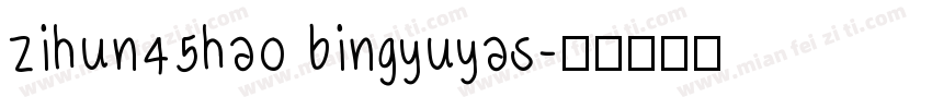 zihun45hao bingyuyas字体转换